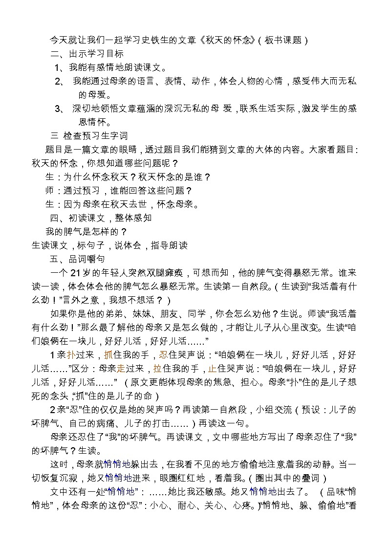 第5课《秋天的怀念》教学设计9-七年级语文上册统编版02