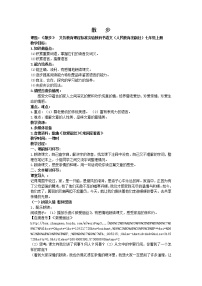 初中语文人教部编版七年级上册散步教案