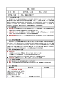 人教部编版七年级上册散步教学设计