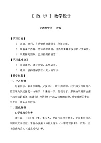 人教部编版七年级上册散步教案