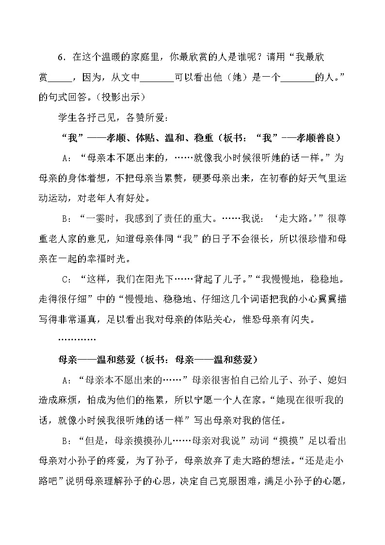 第6课《散步》教案8-七年级语文上册统编版第3页