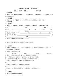 初中语文人教部编版七年级上册散步学案