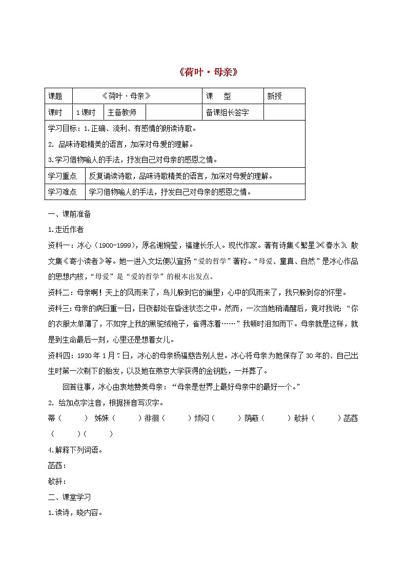 第7课《散文诗两首-荷叶·母亲》导学案1-七年级语文上册统编版01