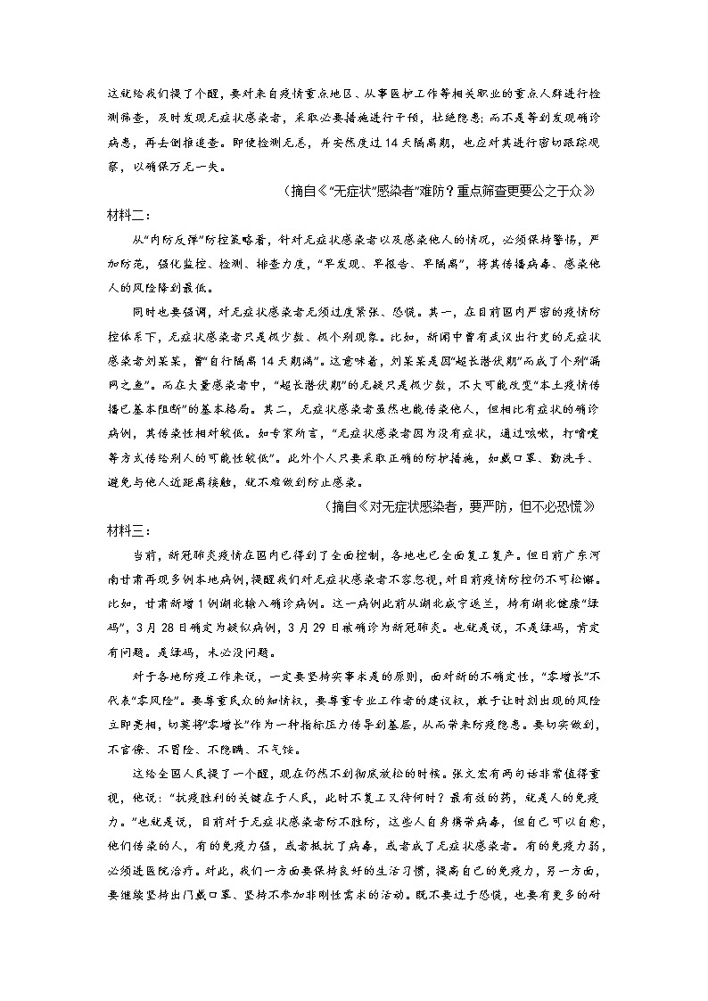 黄金卷03-【赢在中考·黄金8卷】备战2023年中考语文全真模拟卷（广西专用）（原卷版）第3页