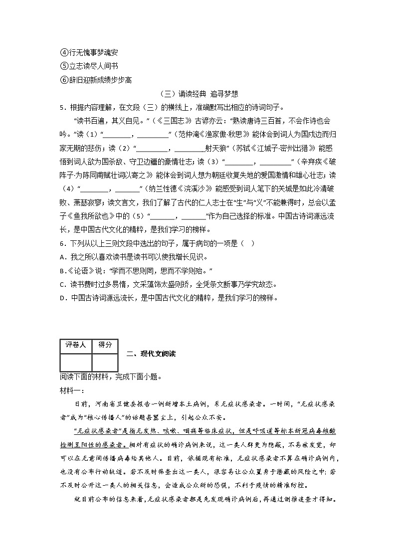 黄金卷03-【赢在中考·黄金8卷】备战2023年中考语文全真模拟卷（广西专用）（解析版）第2页