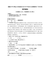 黄金卷04（原卷版+解析版）-【赢在中考·黄金8卷】备战2023年中考语文全真模拟卷（广西专用）
