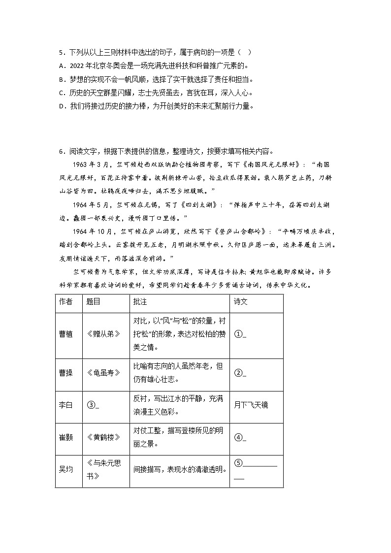 黄金卷06-【赢在中考·黄金8卷】备战2023年中考语文全真模拟卷（广西专用）（原卷版）第2页