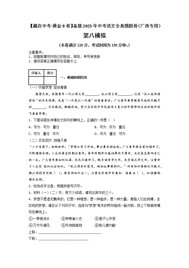 黄金卷08（原卷版+解析版）-【赢在中考·黄金8卷】备战2023年中考语文全真模拟卷（广西专用）01