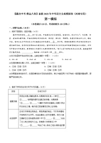黄金卷01（原卷版+解析版）-【赢在中考·黄金8卷】备战2023年中考语文全真模拟卷（河南专用）