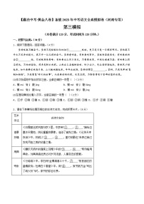 黄金卷03（原卷版+解析版）-【赢在中考·黄金8卷】备战2023年中考语文全真模拟卷（河南专用）