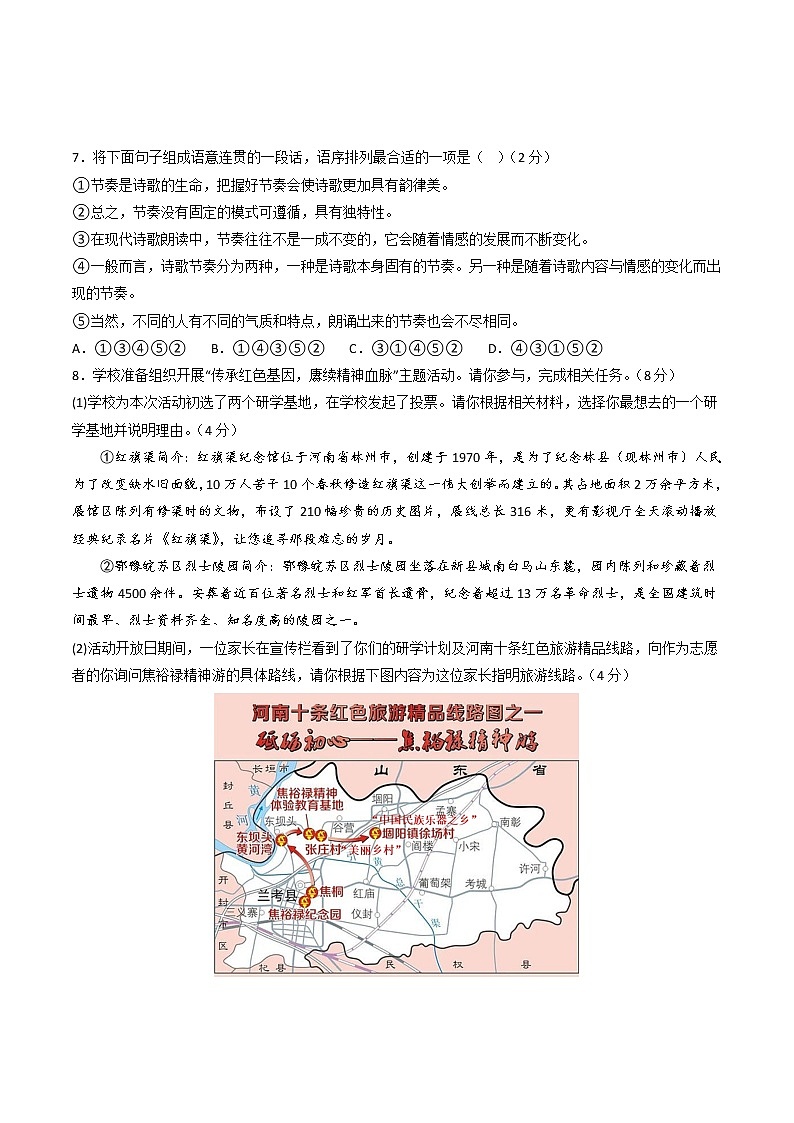 黄金卷04-【赢在中考·黄金8卷】备战2023年中考语文全真模拟卷（河南专用）（原卷版）第2页