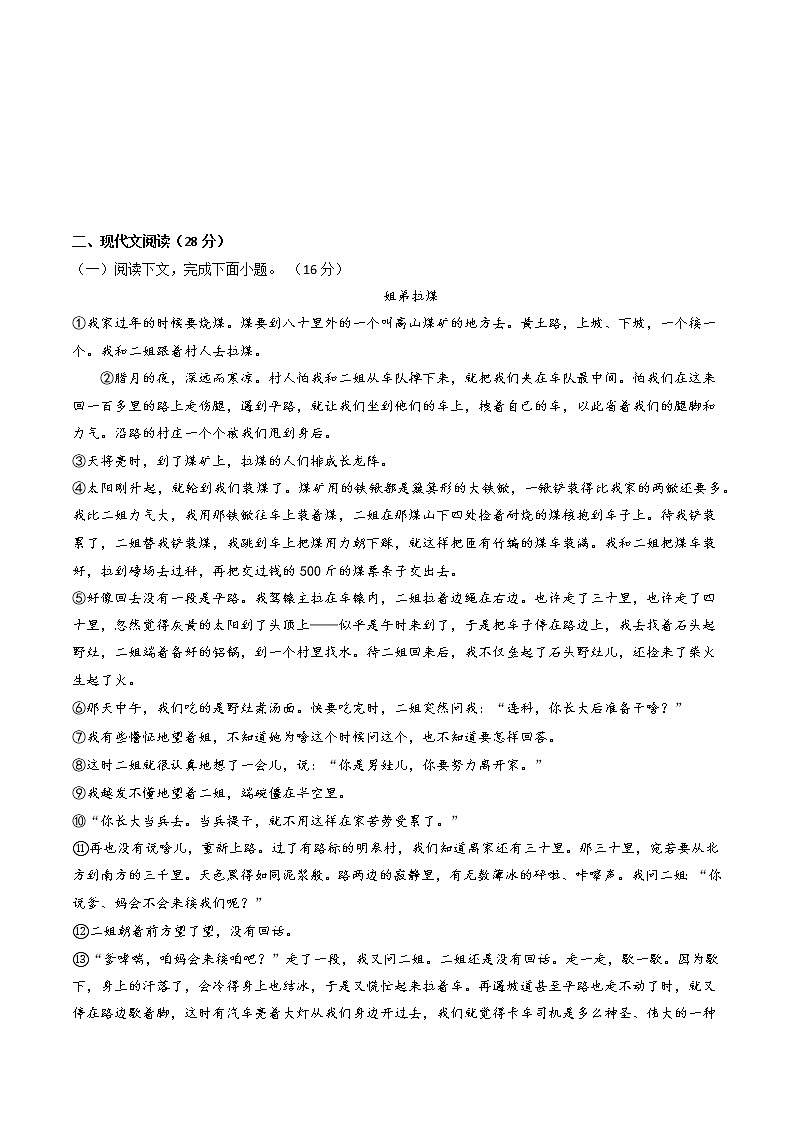 黄金卷04-【赢在中考·黄金8卷】备战2023年中考语文全真模拟卷（河南专用）（原卷版）第3页