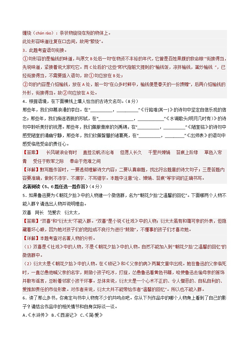 黄金卷04-【赢在中考·黄金8卷】备战2023年中考语文全真模拟卷（河南专用）（解析版）第2页