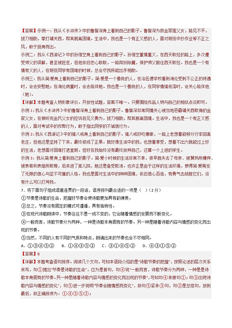 黄金卷04-【赢在中考·黄金8卷】备战2023年中考语文全真模拟卷（河南专用）（解析版）第3页