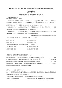 黄金卷08（原卷版+解析版）-【赢在中考·黄金8卷】备战2023年中考语文全真模拟卷（河南专用）
