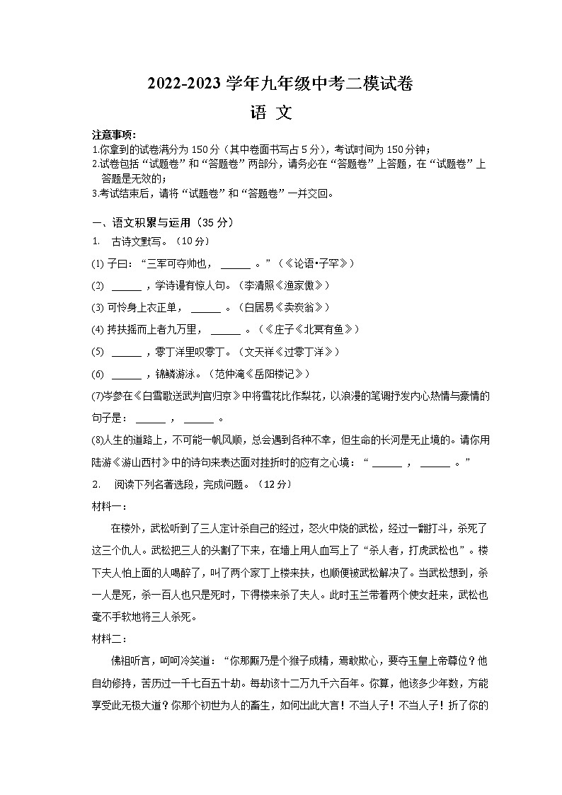 2023年安徽省滁州市定远县青山初级中学中考二模考试语文试题（含答案）第1页