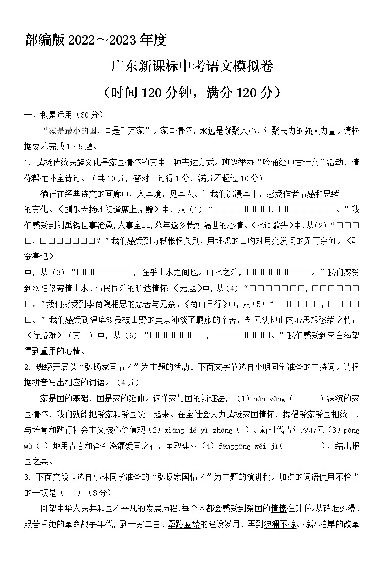 2023年广东省新课标语文中考模拟练习卷（含答案）01