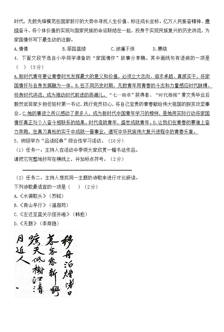 2023年广东省新课标语文中考模拟练习卷（含答案）02