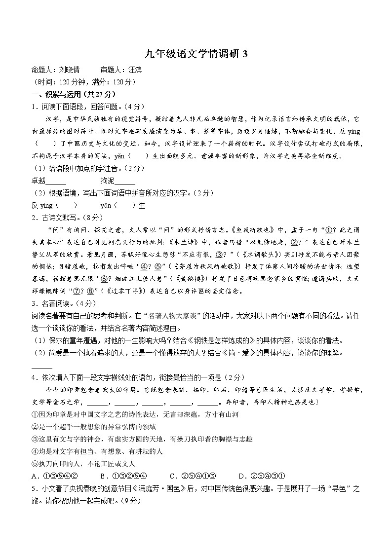 2023年河南省郑州市实验中学中考三模语文试题（含答案）01
