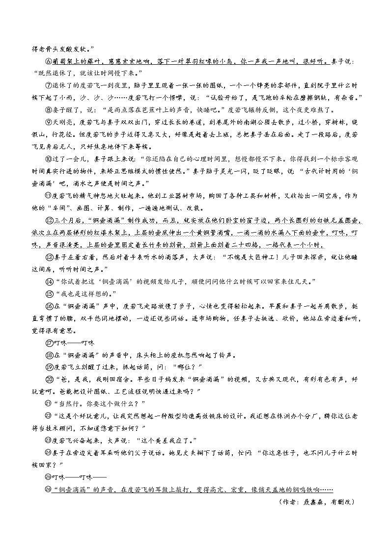 2023年河南省郑州市实验中学中考三模语文试题（含答案）03