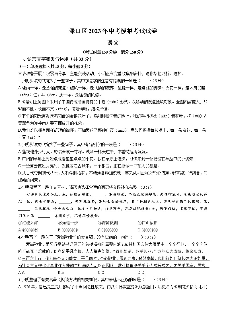 2023年湖南省株洲市渌口区中考模拟语文试题（含答案）01