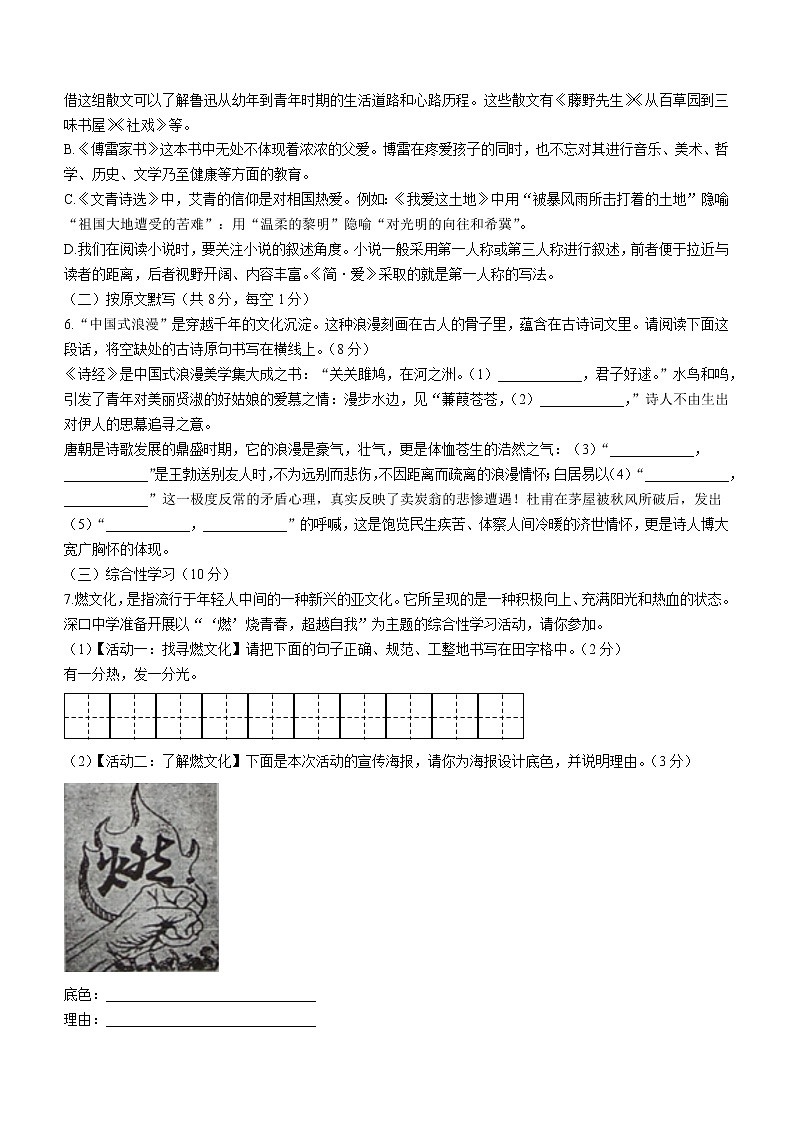 2023年湖南省株洲市渌口区中考模拟语文试题（含答案）02