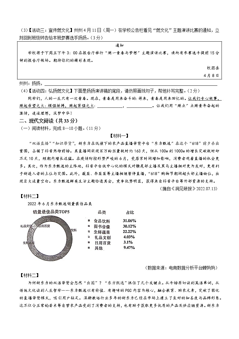 2023年湖南省株洲市渌口区中考模拟语文试题（含答案）03