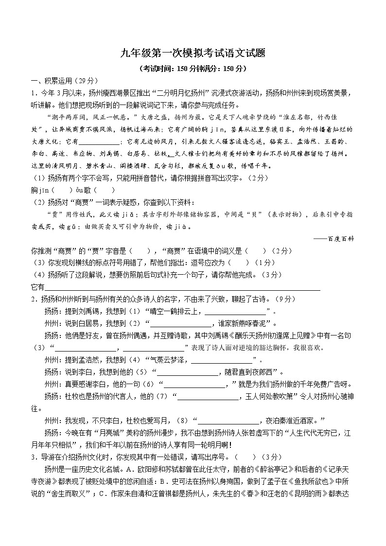 2023年江苏省扬州市广陵区中考一模语文试题（含答案）01