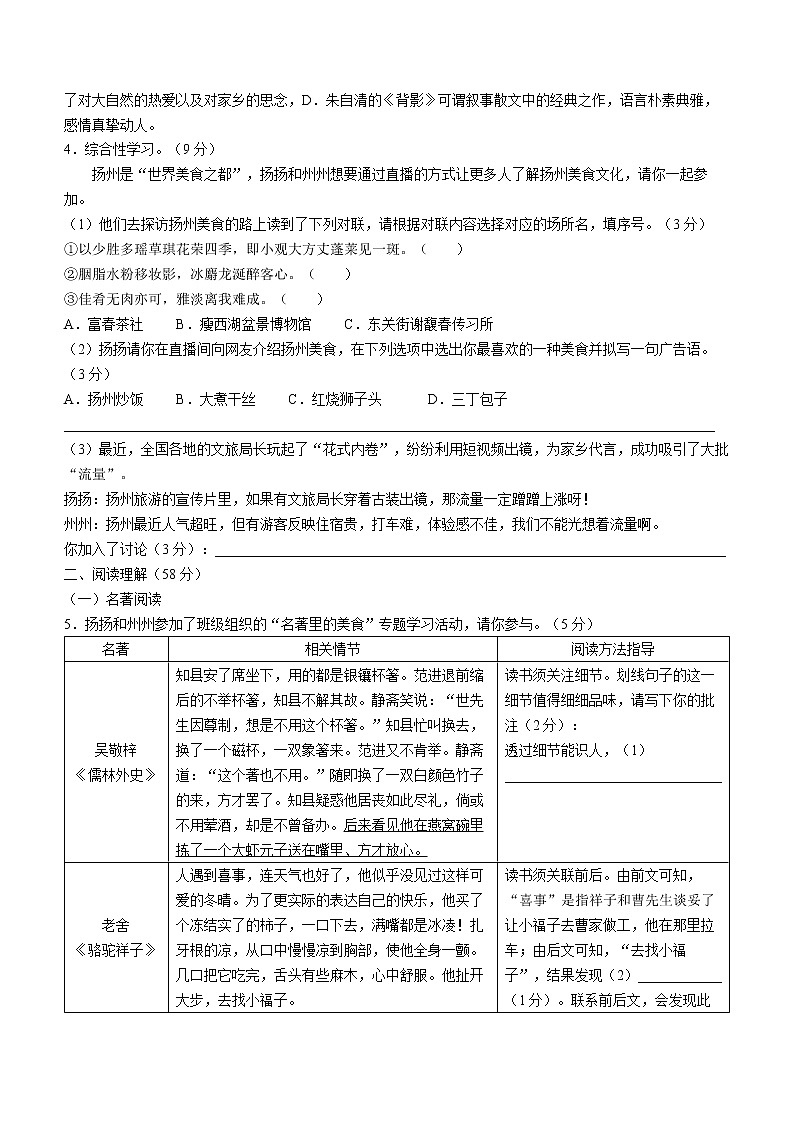 2023年江苏省扬州市广陵区中考一模语文试题（含答案）02