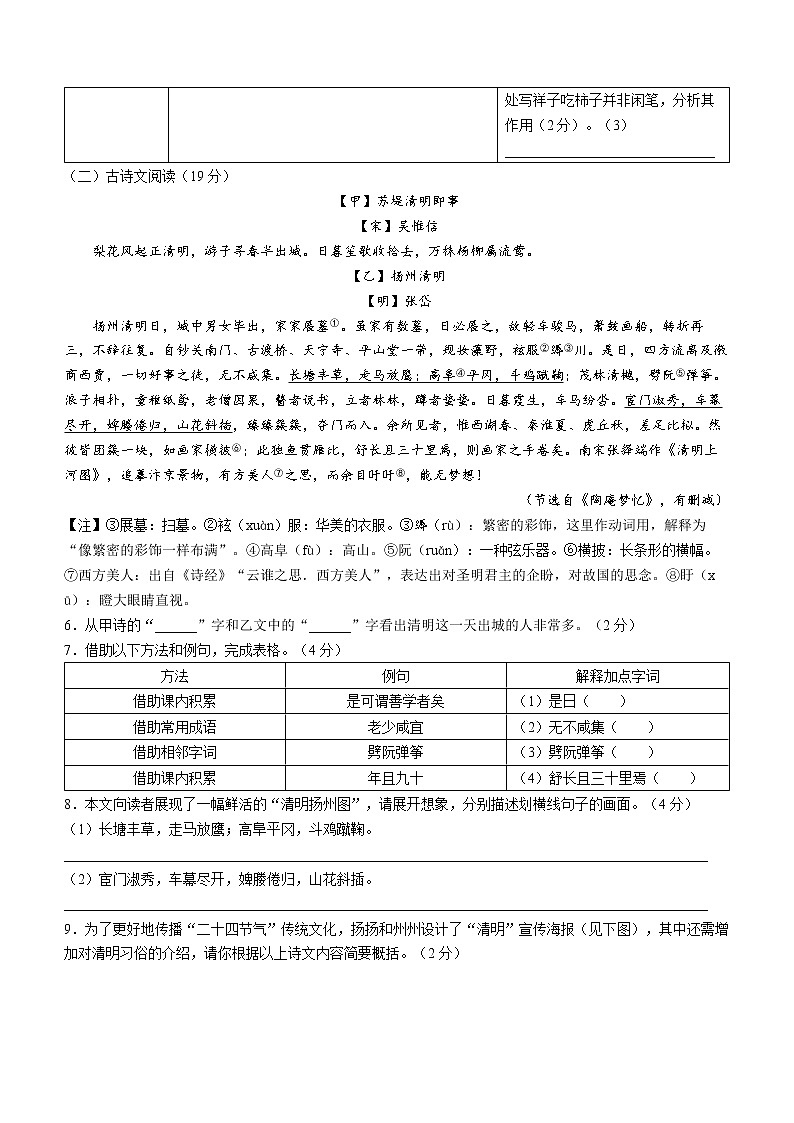 2023年江苏省扬州市广陵区中考一模语文试题（含答案）03