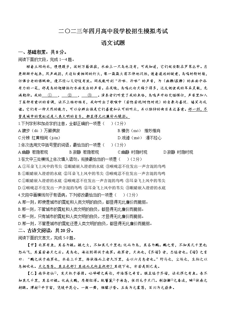 2023年山东省济宁市曲阜市中考一模语文试题（含答案）第1页