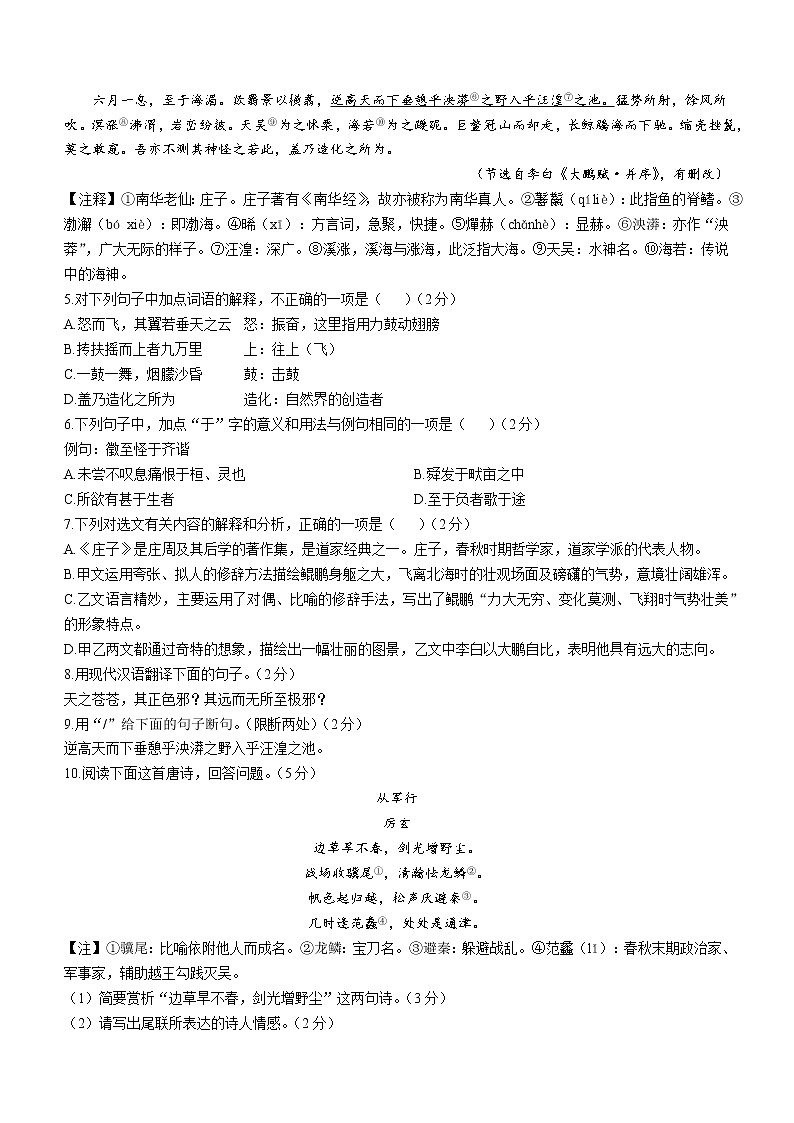 2023年山东省济宁市曲阜市中考一模语文试题（含答案）第2页
