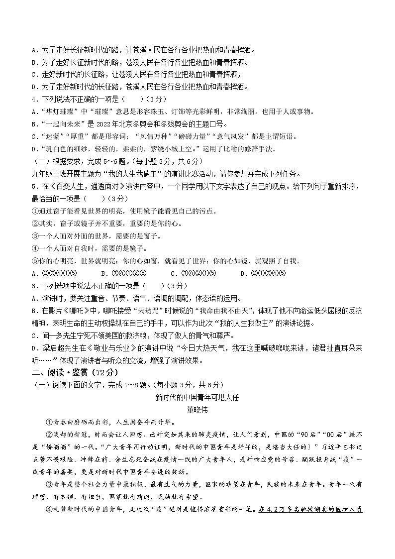 2023年四川省广元市苍溪县中考一诊语文试题（含答案）第2页