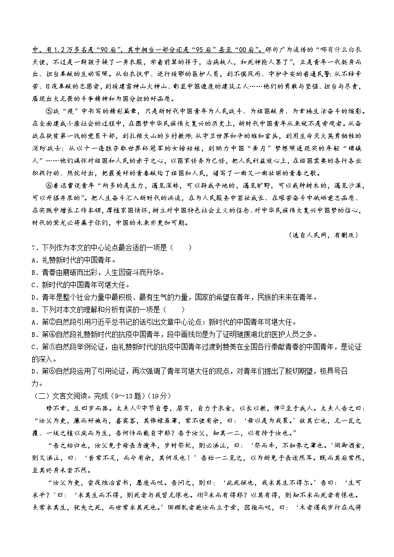 2023年四川省广元市苍溪县中考一诊语文试题（含答案）第3页