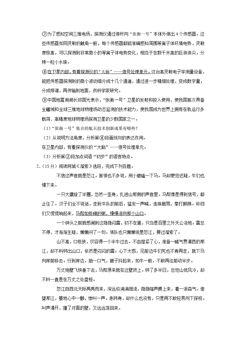 2023年四川省泸州市泸县第五中学中考三模语文试卷（含答案）第2页