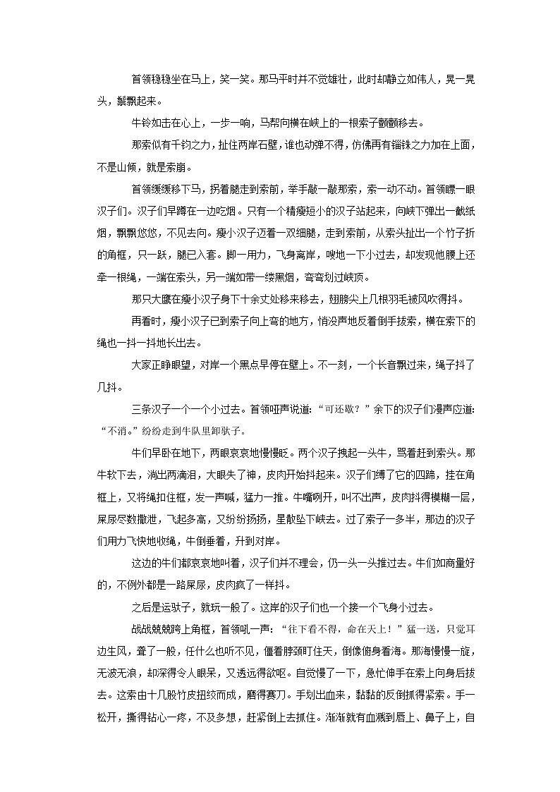 2023年四川省泸州市泸县第五中学中考三模语文试卷（含答案）第3页