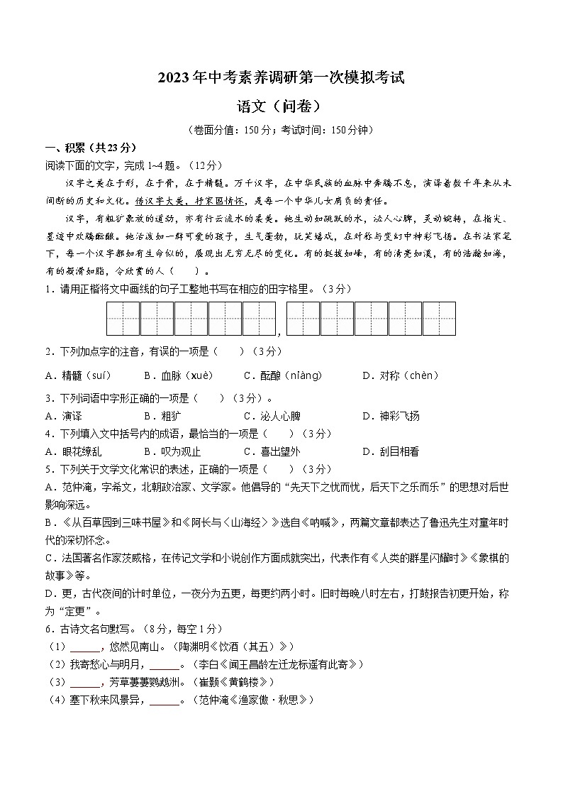 2023年新疆克孜勒苏柯尔克孜自治州中考一模语文试题（含答案）第1页