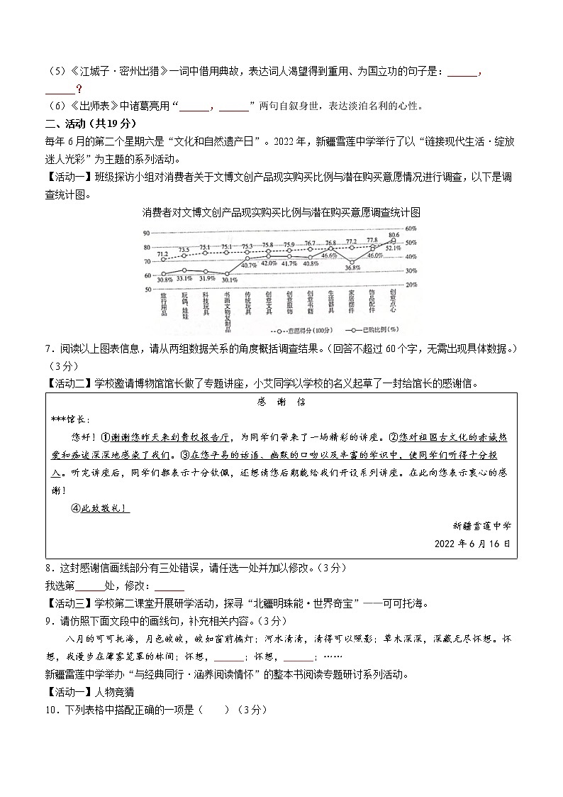 2023年新疆克孜勒苏柯尔克孜自治州中考一模语文试题（含答案）第2页