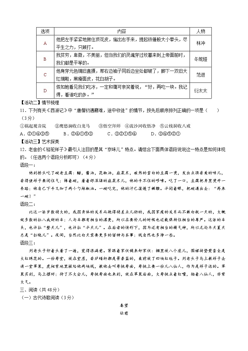 2023年新疆克孜勒苏柯尔克孜自治州中考一模语文试题（含答案）第3页