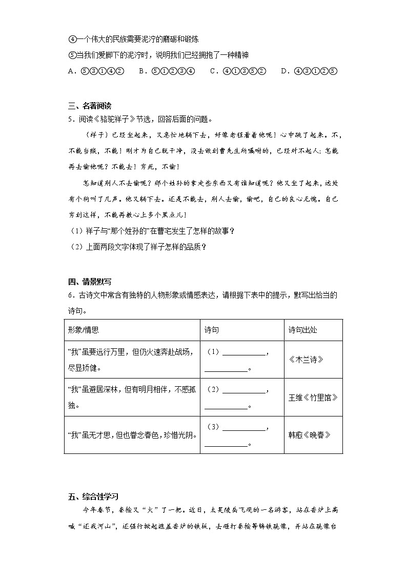 湖南省常德外国语学校2022-2023学年七年级下学期期中语文试题（含答案）第2页