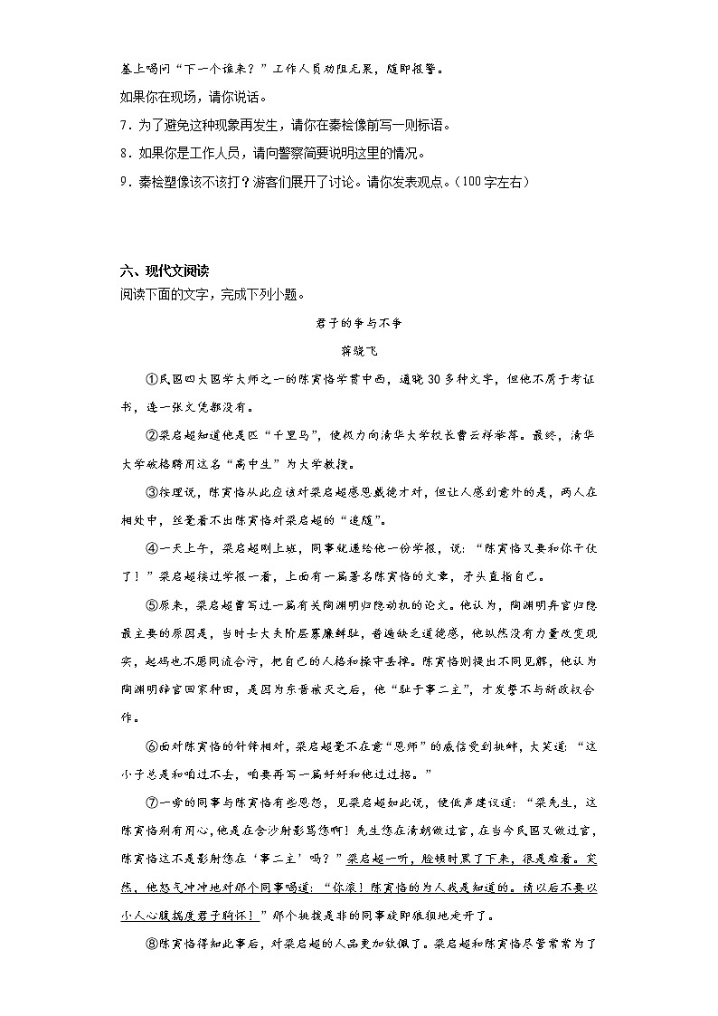 湖南省常德外国语学校2022-2023学年七年级下学期期中语文试题（含答案）第3页
