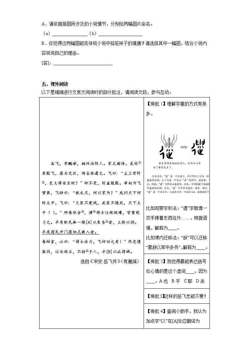 江苏省南京市秦淮区六校联考2022-2023学年七年级下学期期中语文试题（含答案）03