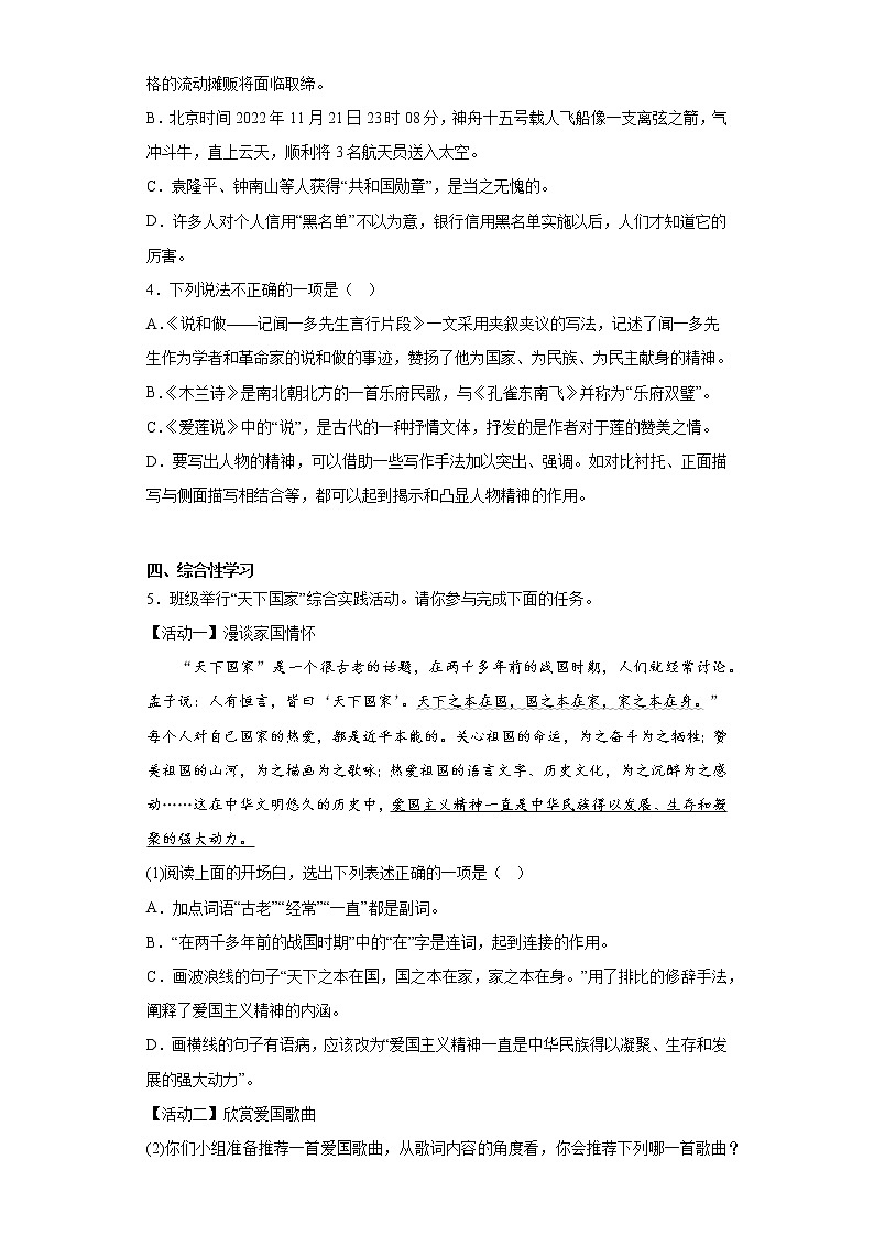 江苏省盐城景山中学2022-2023学年七年级下学期期中语文试题（含答案）第2页