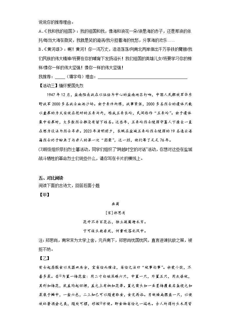 江苏省盐城景山中学2022-2023学年七年级下学期期中语文试题（含答案）第3页