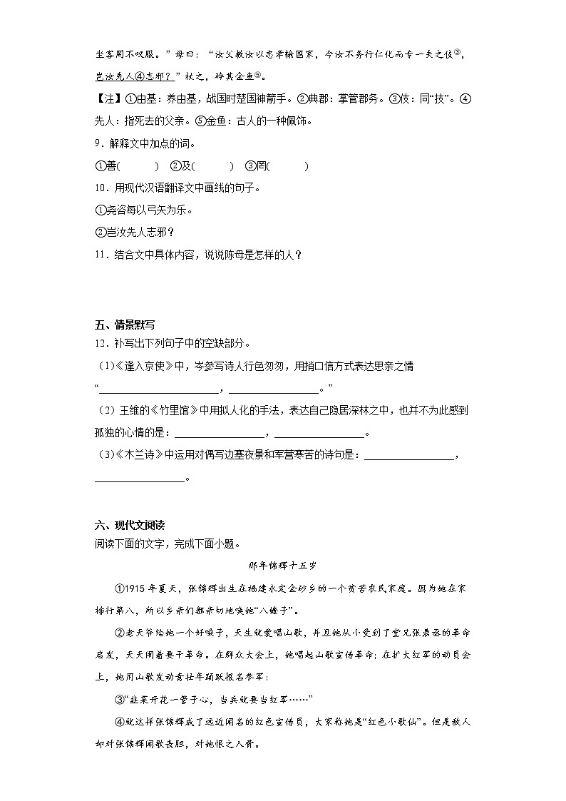 江西省上饶市鄱阳县校联考2022-2023学年七年级4月期中语文试题（含答案）第3页