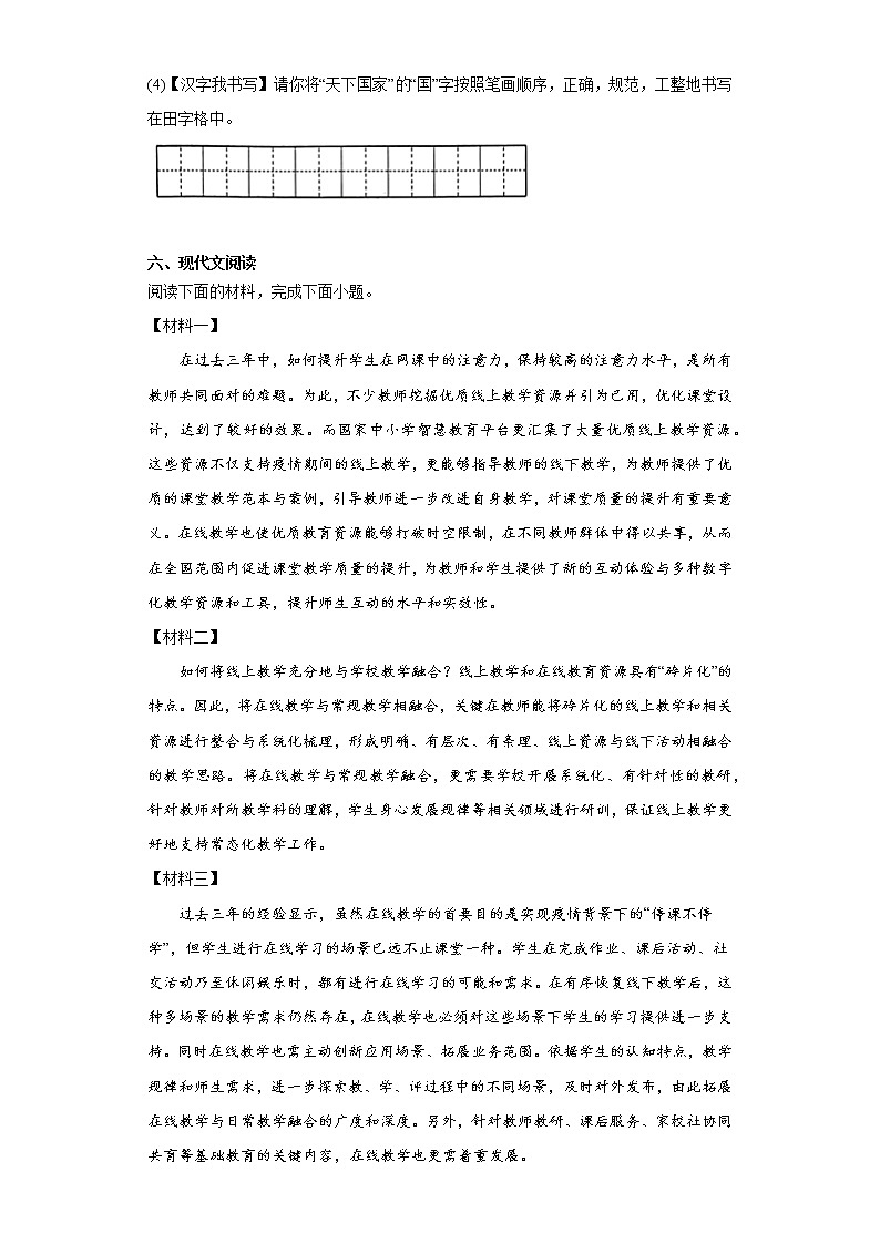 陕西省渭南市韩城市2022-2023学年七年级下学期期中语文试题（含答案）03
