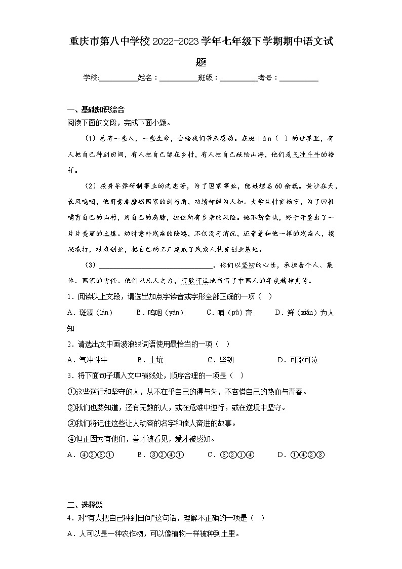 重庆市第八中学校2022-2023学年七年级下学期期中语文试题（含答案）01