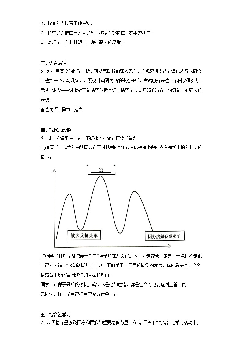 重庆市第八中学校2022-2023学年七年级下学期期中语文试题（含答案）02