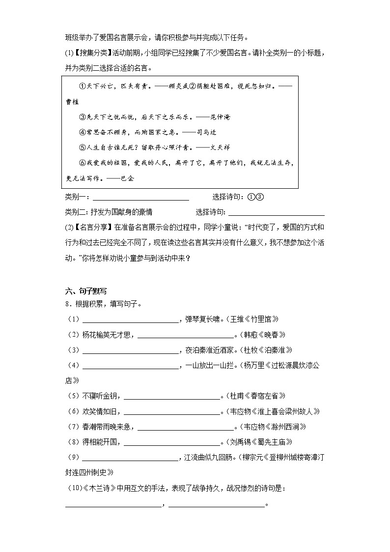 重庆市第八中学校2022-2023学年七年级下学期期中语文试题（含答案）03