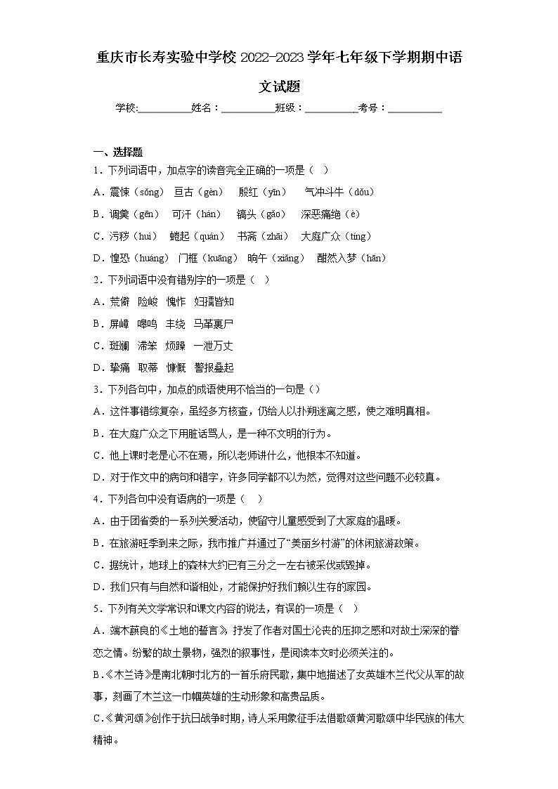 重庆市长寿实验中学校2022-2023学年七年级下学期期中语文试题（含答案）01